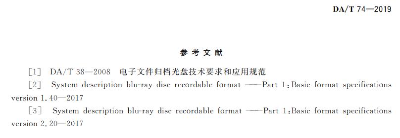 電子檔案存儲用可錄類藍光光盤(BDGR)技術要求和應用規范