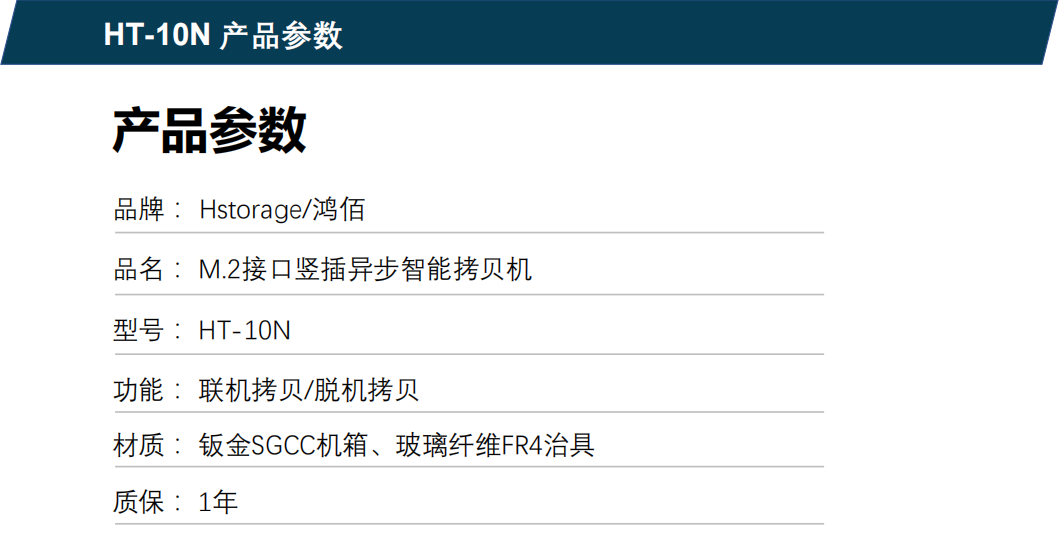 Hstorage NV-10S拷貝機，SATA&PCIe協議接口拷貝 